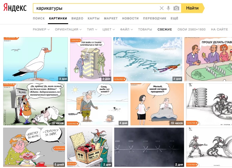 Карикатуры с активными тегами в Яндексе